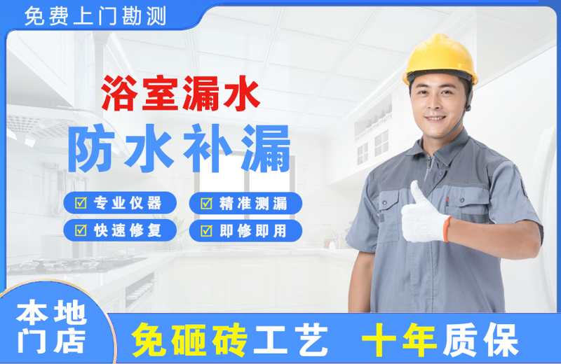 兴海浴室漏水维修